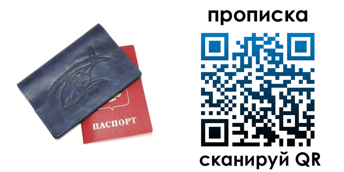 прописка 2025 в Осе